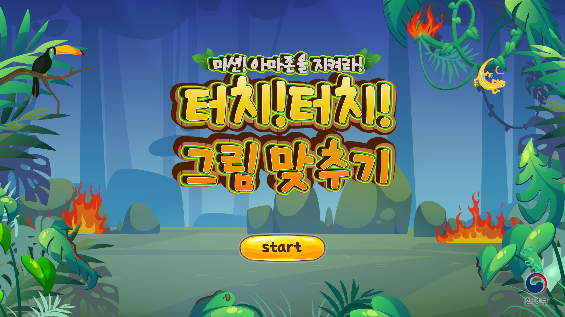 지구의날 인터렉티브콘텐츠 제작(환경부)_7.jpg